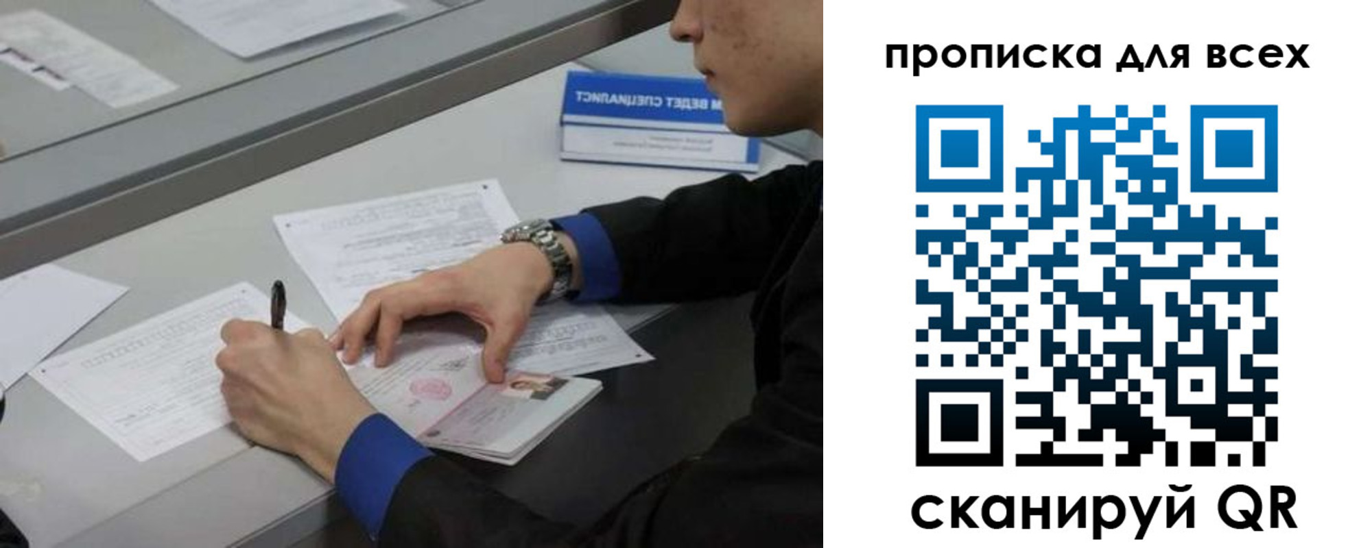 прописка в Балее